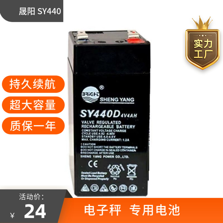 SY440D 晟阳电池SY440电子秤台称通用电瓶4V4.5AH4V4A