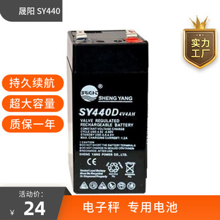 晟阳电池SY440电子秤台称通用电瓶4V4.5AH4V4A SY440D