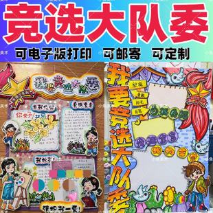 竞选大队委海报模版定制成品代画代做定制