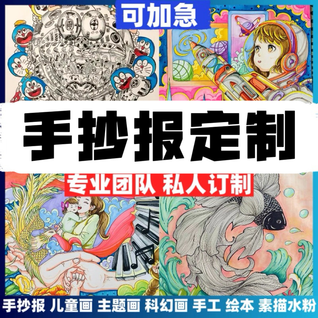 代画手抄报手工代做帮画儿童水彩素描科幻画绘本小报设计画画