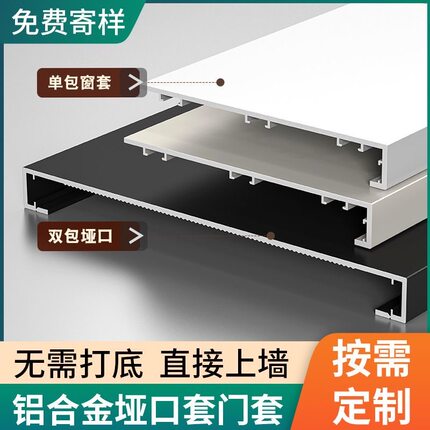 铝合金哑口套门套线无需打底直接上墙定制按需