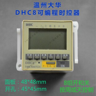 波峰焊时间制DHC8定时控制器 大华时间制替代PET009计时器 包邮