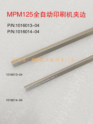 MPM125全自动印刷机夹边SPEEDLINE厂价直销1016013-04 1016014-04