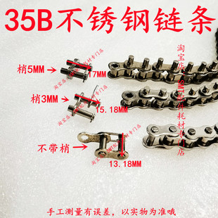 回流焊链条 35B不锈钢链条带梢5mm 06C流水线 3分插件线 链扣06B