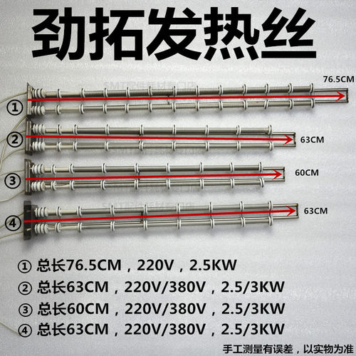 适用劲拓回流焊MS发热丝US加热管