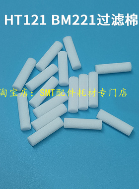 松下BM221过滤棉108111001801 MSR HT121/BM221过滤芯SMT过滤棉