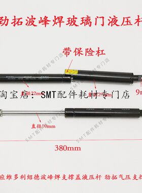劲拓波峰焊玻璃门支撑杆气弹簧