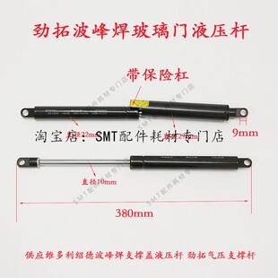 劲拓波峰焊玻璃门支撑杆液压杆 安全门支撑杆 气弹簧波峰焊配件
