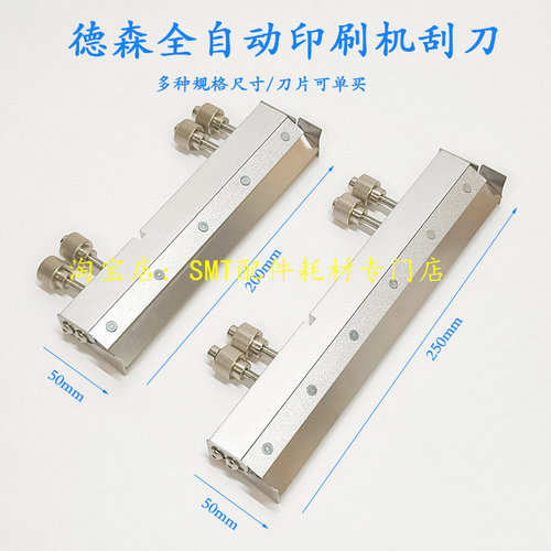 GKG德森全自动印刷机锡膏刮刀片