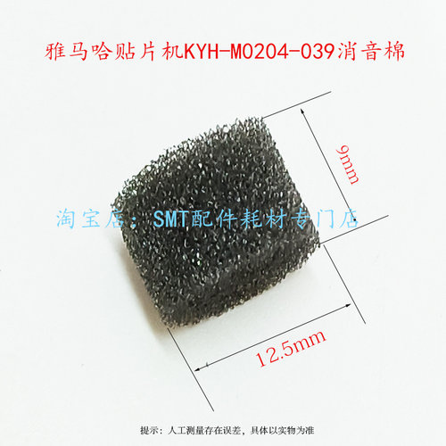 雅马哈贴片机消音棉KYH-M0204-03
