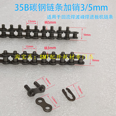 heller回流焊35B碳钢链条加梢5mm