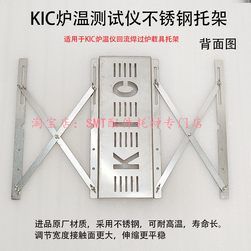 KIC炉温测试仪托架 回流焊支架波峰焊过炉耐高温载具START架子