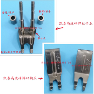 KAIT凯泰波峰焊链爪PCB板锡炉运输带柱重型K1套筒滚子双钩K4钛爪