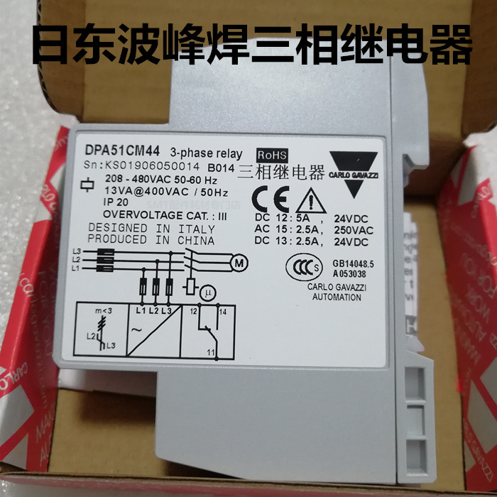 日东波峰焊三相继电器 佳乐三相继电器DPA51CM44波峰炉SAC-3JS 五金/工具 塑料板 原图主图