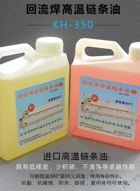 凯泰回流焊高温链条油300度耐高温链条润滑油 浩宝 波峰焊链条油