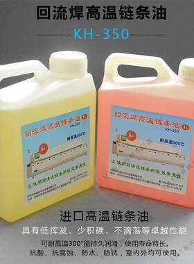 凯泰回流焊高温链条油日东300度