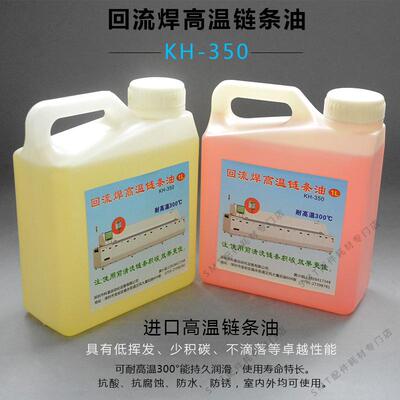 凯泰回流焊高温链条油日东300度