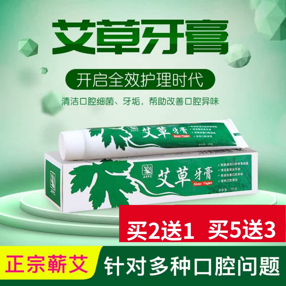 蕲春艾草牙膏中草药护龈除口臭去渍无氟保健口腔护理蕲艾牙膏