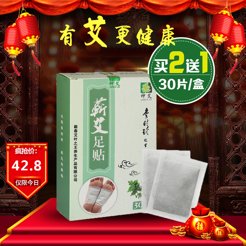 李时珍蕲艾艾草足贴30片装改善睡眠去湿足部护理驱寒神艾足贴