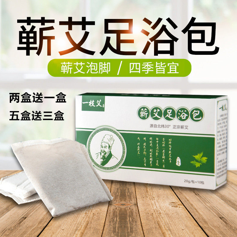 艾叶艾草泡脚包驱寒野生蕲艾陈艾叶草泡澡足浴粉艾草包买2送1