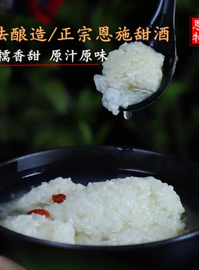 恩施米酒月子米酒餐420gX2碗湖北特产甜酒酿纯糯米酒酿醪糟包邮