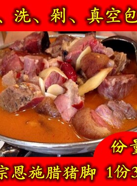 恩施利川腊猪蹄川腊汇好吃不贵
