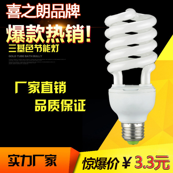 节能灯泡螺旋正品包邮B22卡口E27螺口E14小细口白光黄光超亮家用