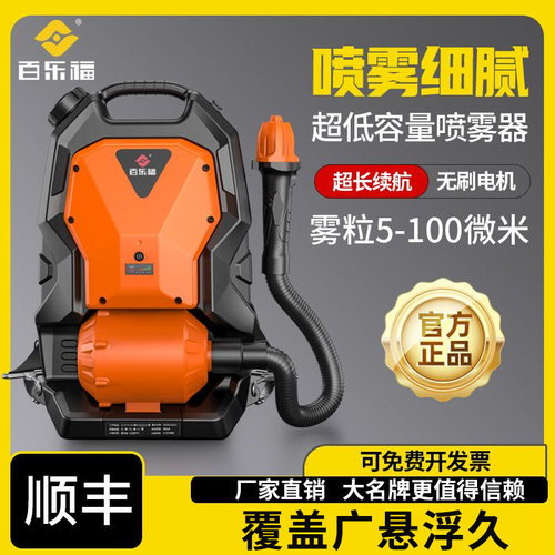 百乐福消毒喷雾器雾粒可到5微米