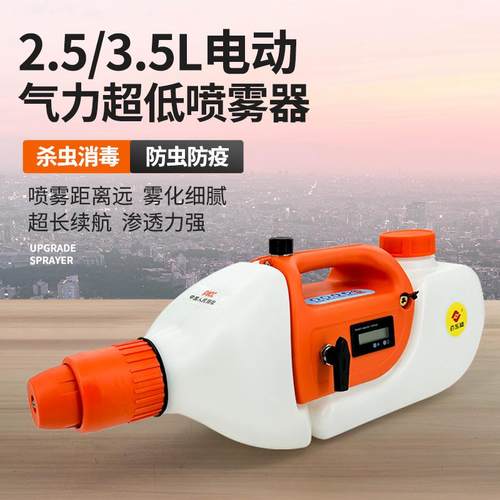 超低容量喷雾器3.5L锂电池