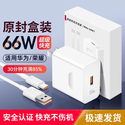 120W超级快充充电器头适用荣耀华为正品100Wmate70套装手机66W插头p50p40p30数据线闪充通用OPPO安卓VIVO小米