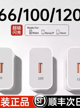【官方正品】适用华为充电器120/100充电插头原mate60超级闪充70/80pro套装手机66插头p5040数据线荣耀充电头