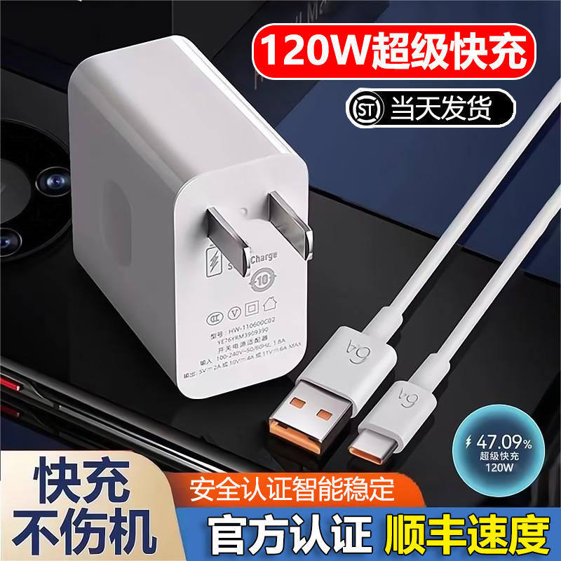 120超级快充头适用OPPO华为荣耀小米充电器智能快充国产手机充电安卓闪充快充套装官方3C认证