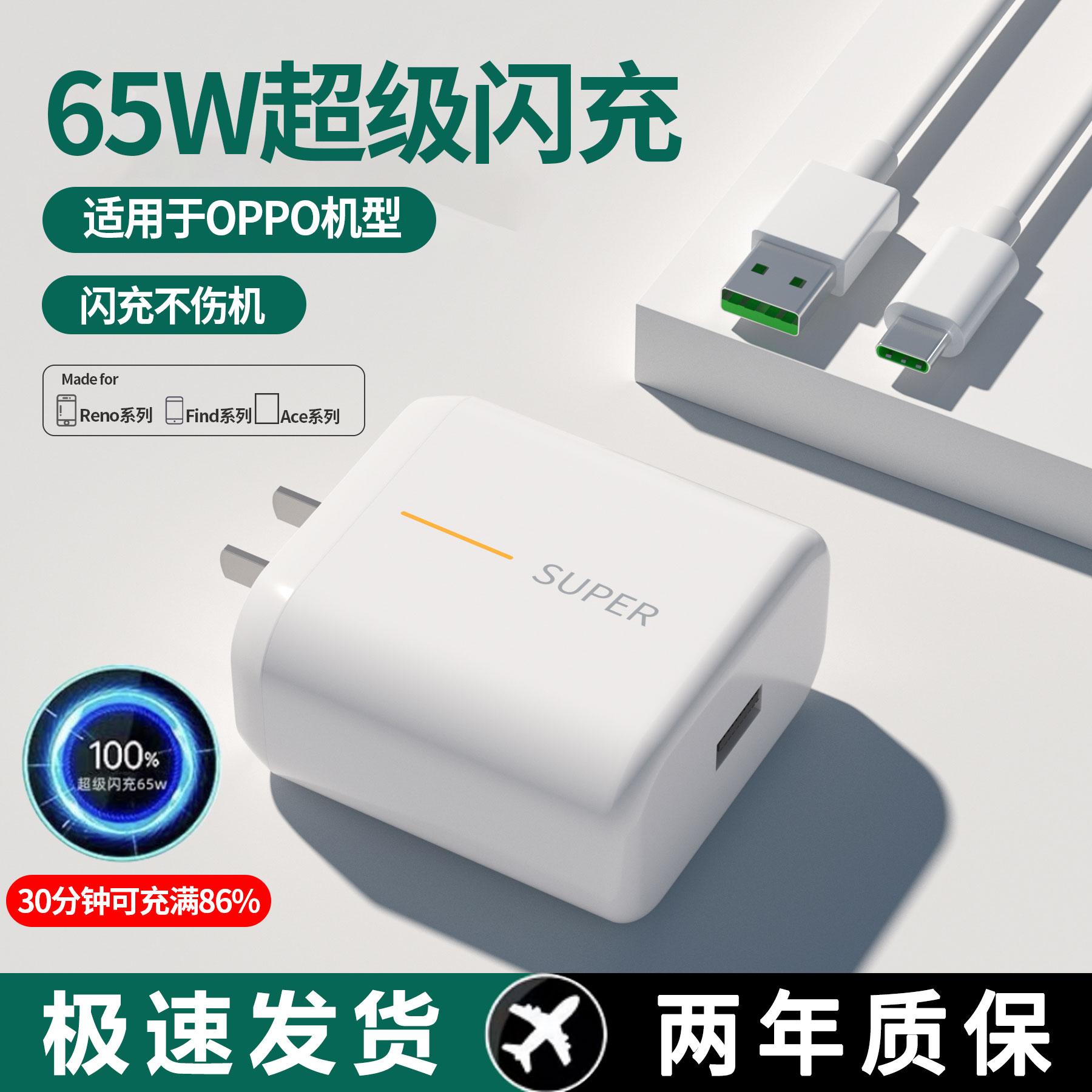 适用OPPO充电器65W快充头Reno6R17R11K7X手机Reno5闪充套装A91数据线FindX2X3pro原装80W超级闪充插头