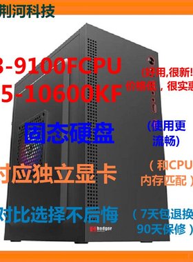 9代四核10代六核i3i5CPU台式独显游戏作图固态盘WiFi二手电脑主机