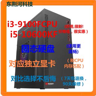 9代四核10代六核i3i5CPU台式 独显游戏作图固态盘WiFi二手电脑主机