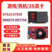 GT210 台式 6570 5450 430.. 电脑办公家用小游戏二手独立显卡1G2G