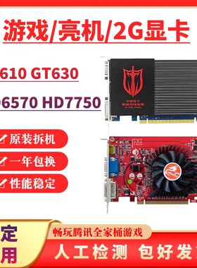 台式电脑GT610 710二手独立显卡适用无集成APU和带F的CPU办公家用