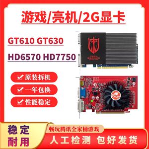 台式电脑办公家用小游戏二手独立显卡1G2G 5450 6570 GT210 430..