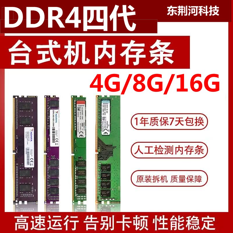 金泰克单条台式电脑DDR4内存