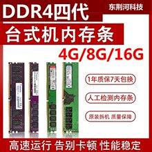 内存 金泰克等和品牌机4代4G DDR4台式 16G 二手单条拆机