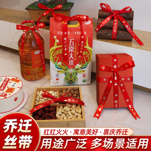 新年福字乔迁之喜红色丝带搬家绸带装饰彩带红布条新居进财捆绑绳