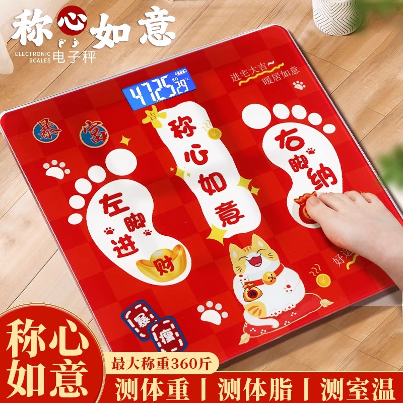 称心如意电子秤乔迁之喜装饰新居布置用品摆件搬新家用体重体脂称