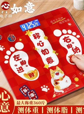 称心如意电子秤乔迁之喜装饰新居布置用品摆件搬新家用体重体脂称