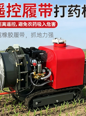 遥控打药机履带式喷雾机全地形遥控喷药机园林农用高效电动打药机