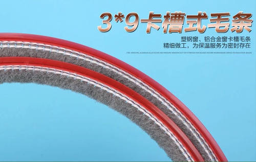 老式门窗卡槽毛条横毛3x9