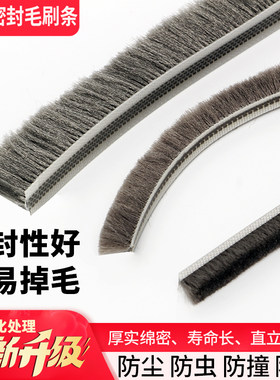 卡槽毛条铝合金门窗密封条塑钢窗户老式纱窗门缝硅化保暖防风隔音