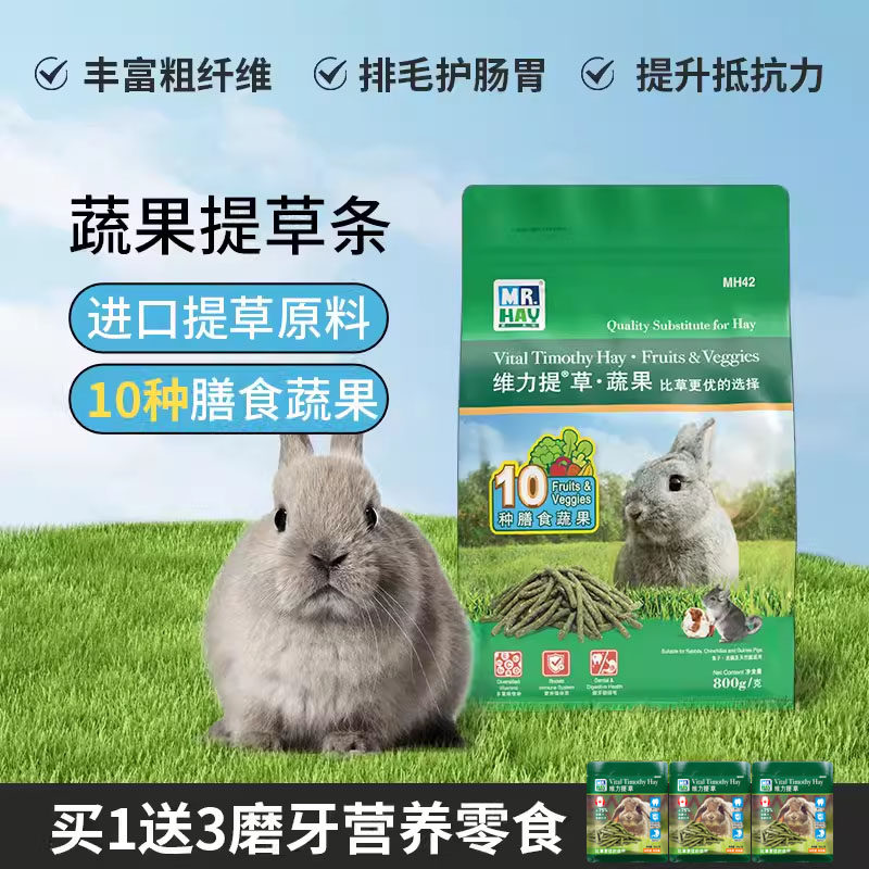 草先生兔子牧草果蔬提草条草棒