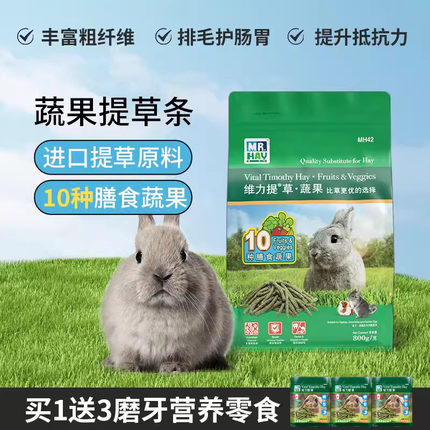 草先生果蔬提草条草棒兔子龙猫荷兰猪豚鼠磨牙营养零食排毛护肠胃