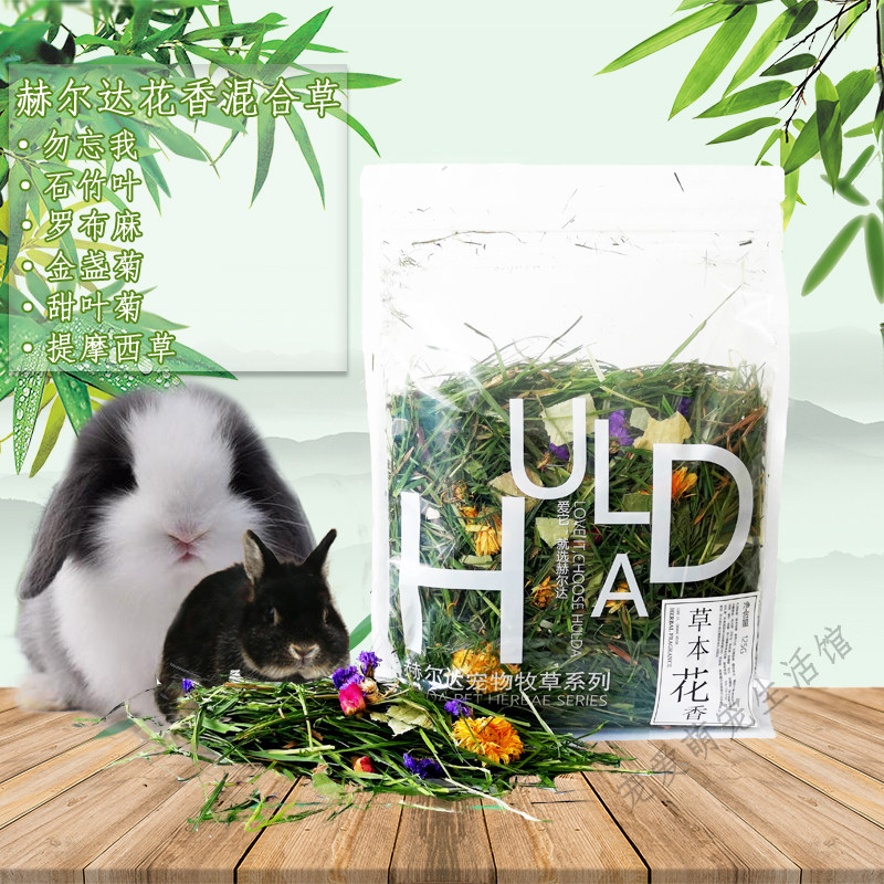 赫尔达多种草类混合兔子牧草饲料