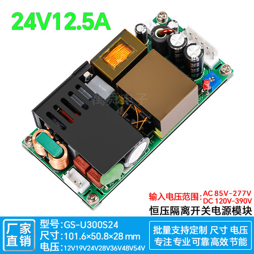 高精度稳压可调开关电源板300W